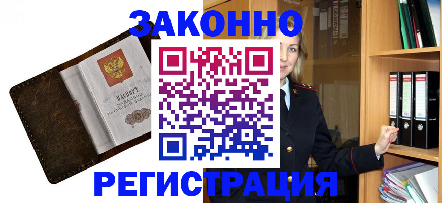 временная регистрация купить в Электроуглях