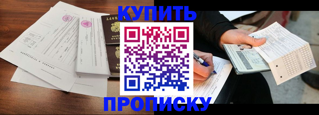 прописка для военкомата в Электроуглях