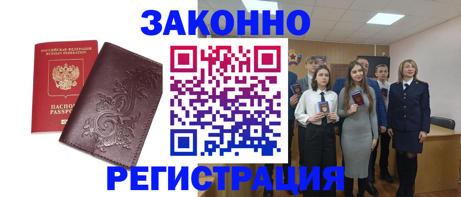 прописка штамп в Электроуглях