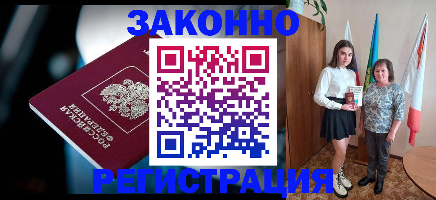 временная регистрация гарантия в Электроуглях