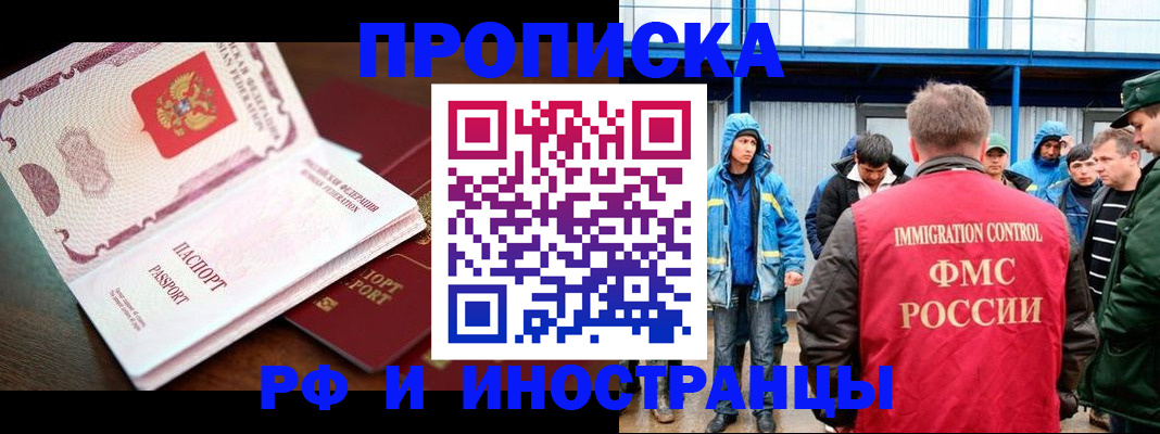 прописка паспорт в Электроуглях